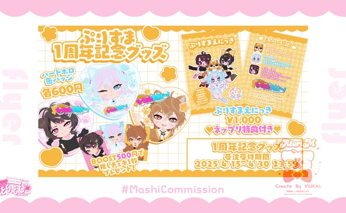 【グッズフライヤー】