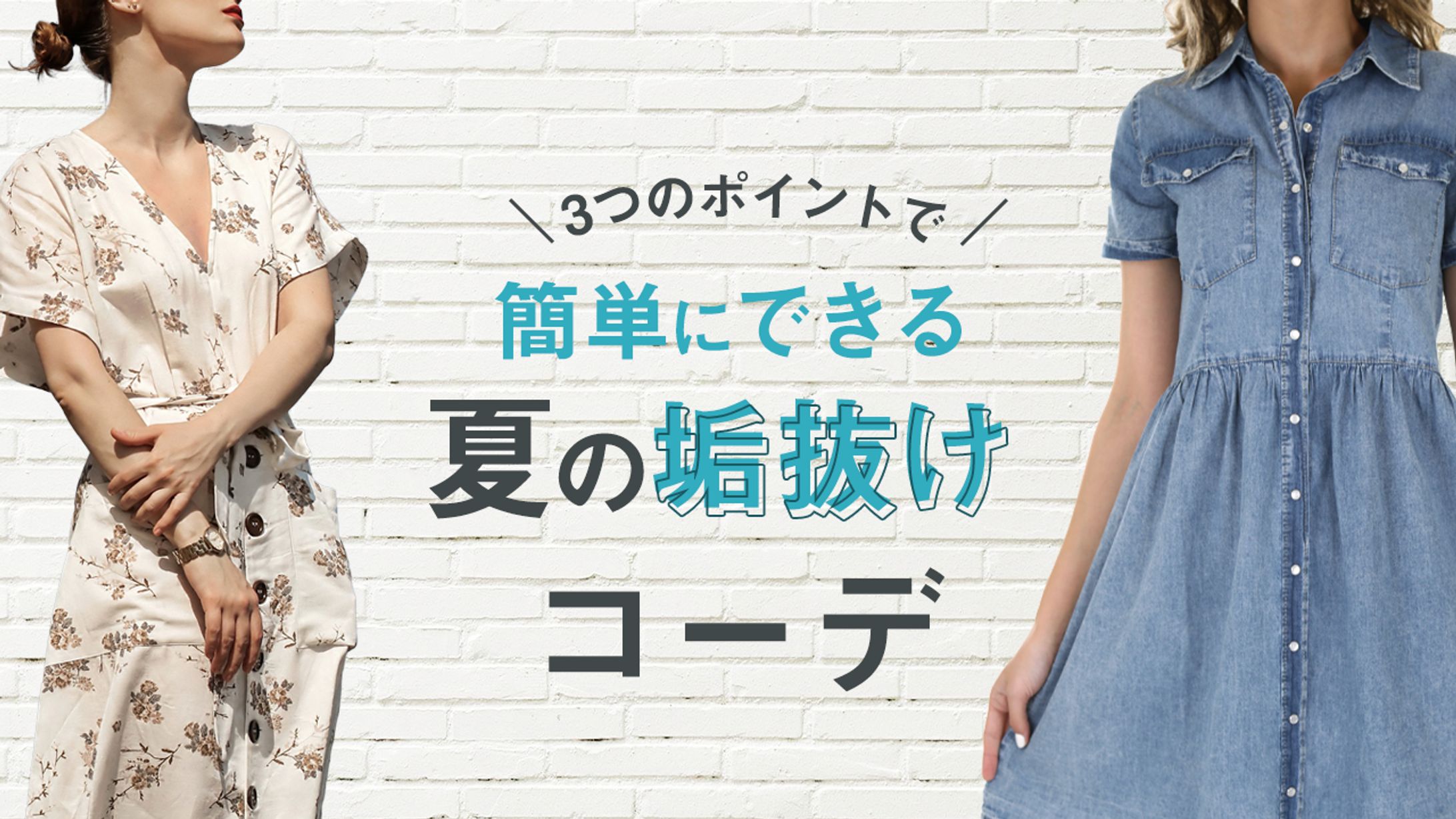 ファッション-1