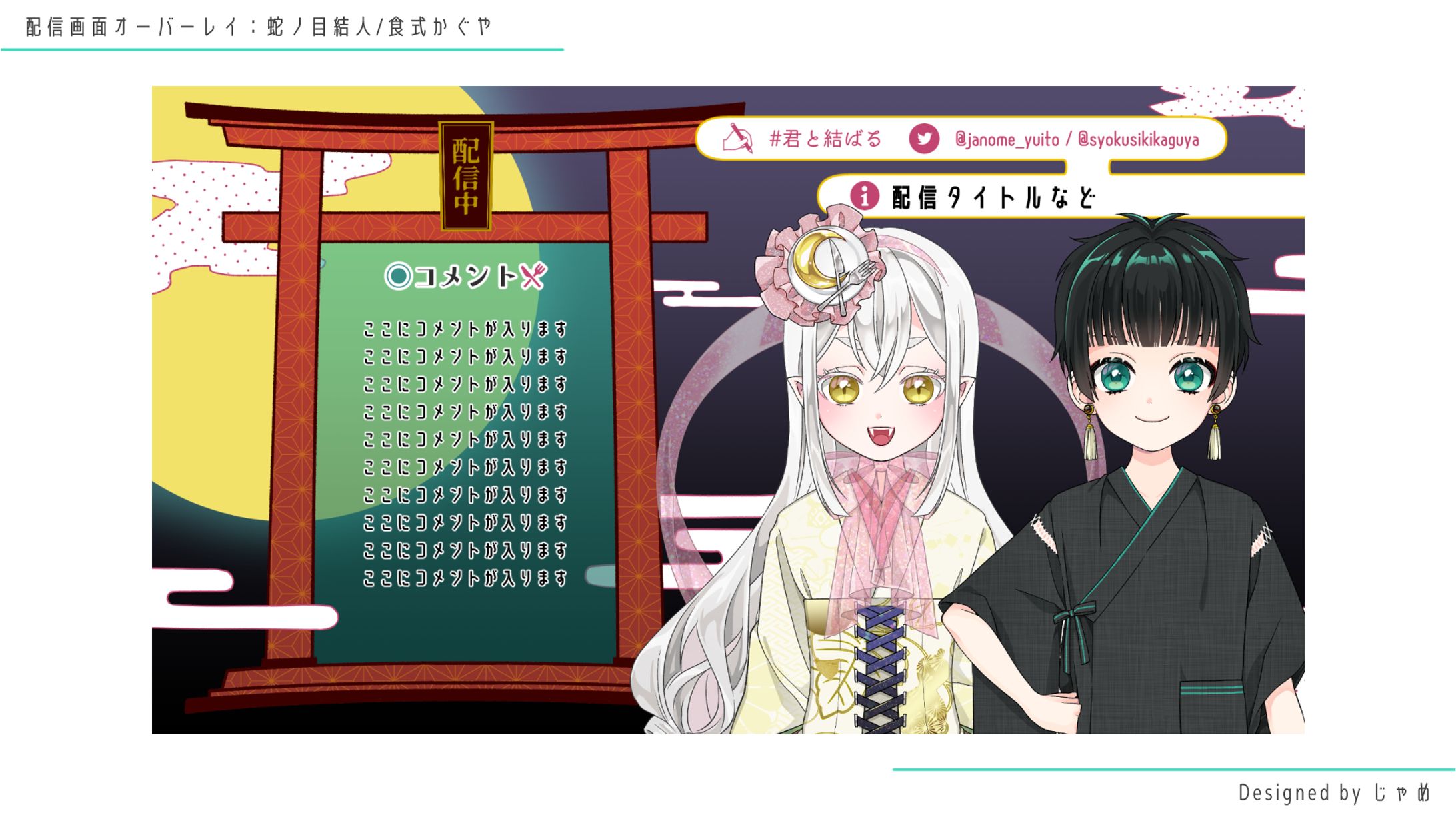 STREAMING OVERLAY - 蛇ノ目結人 / 食式かぐや-1