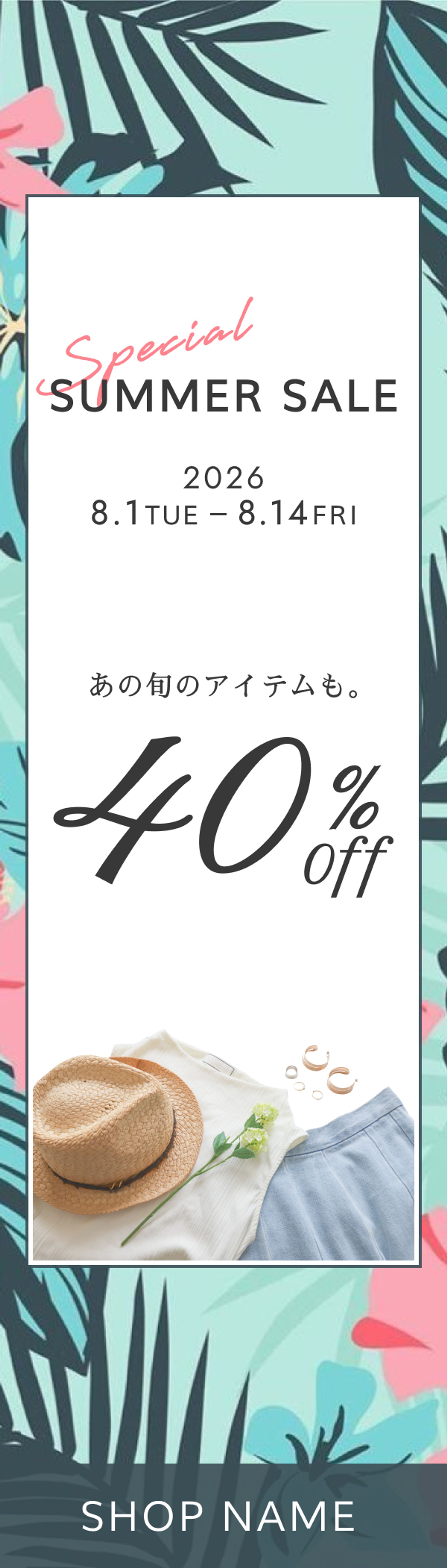 【BANNER】アパレル SnmmerSale-1