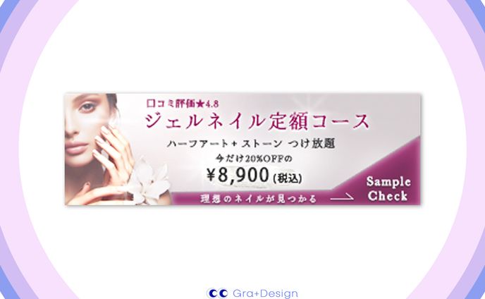 架空バナー | ネイルサロンバナー[自主制作]