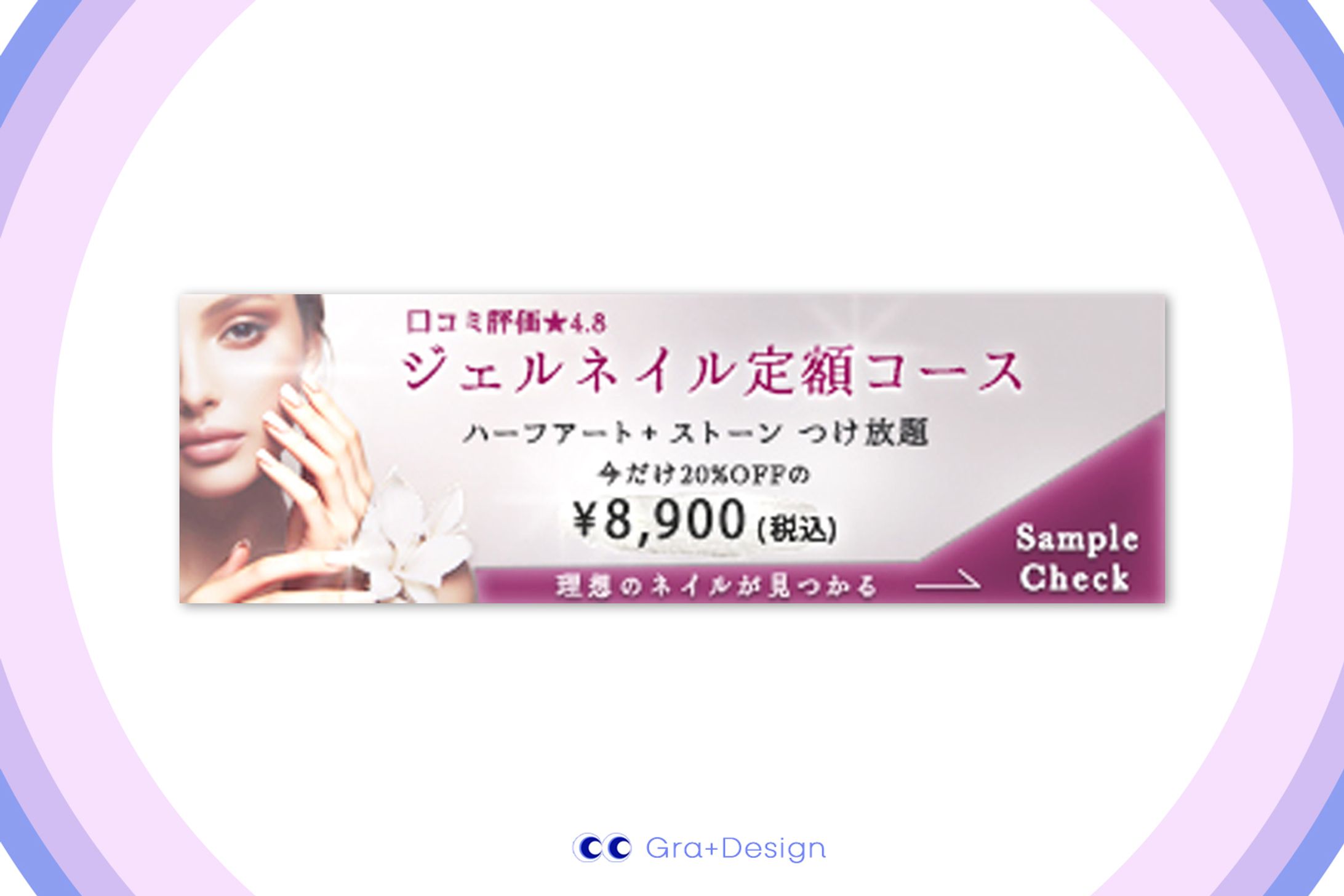 架空バナー | ネイルサロンバナー[自主制作]-1