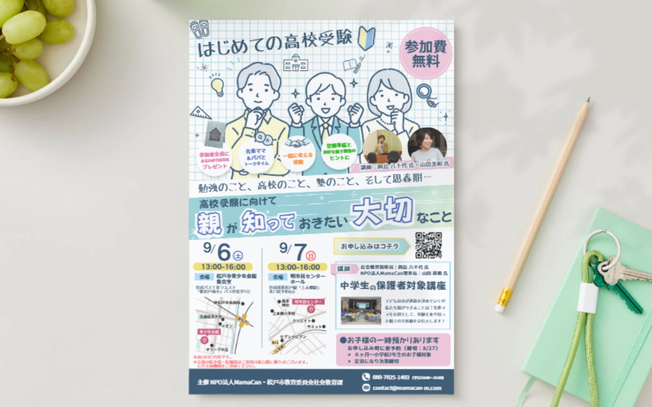 セミナーチラシ-1