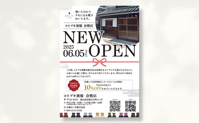 【チラシ】ONE/f様 店舗OPEN告知