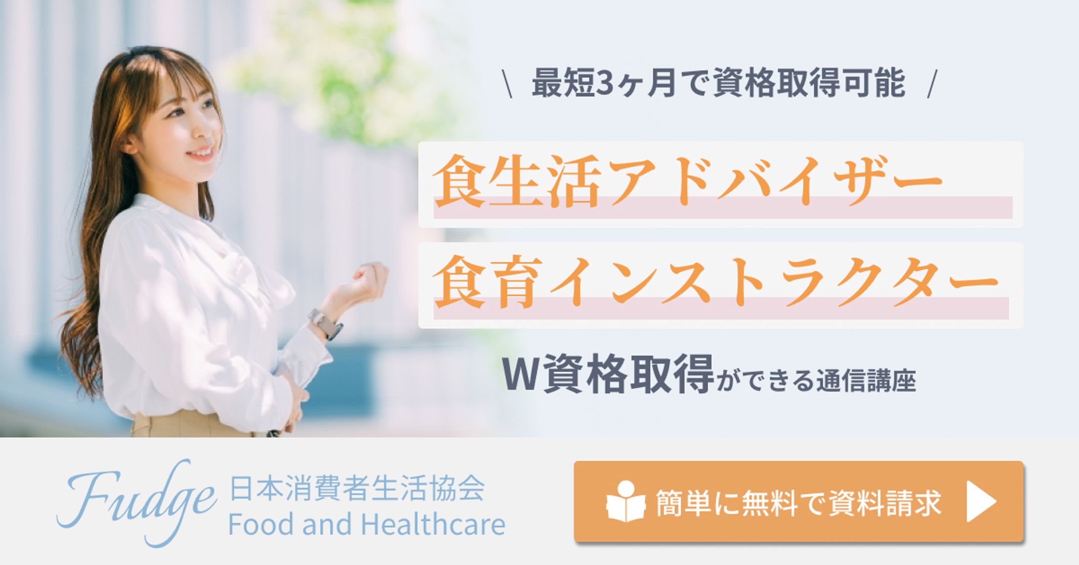 【バナー】通信講座-1