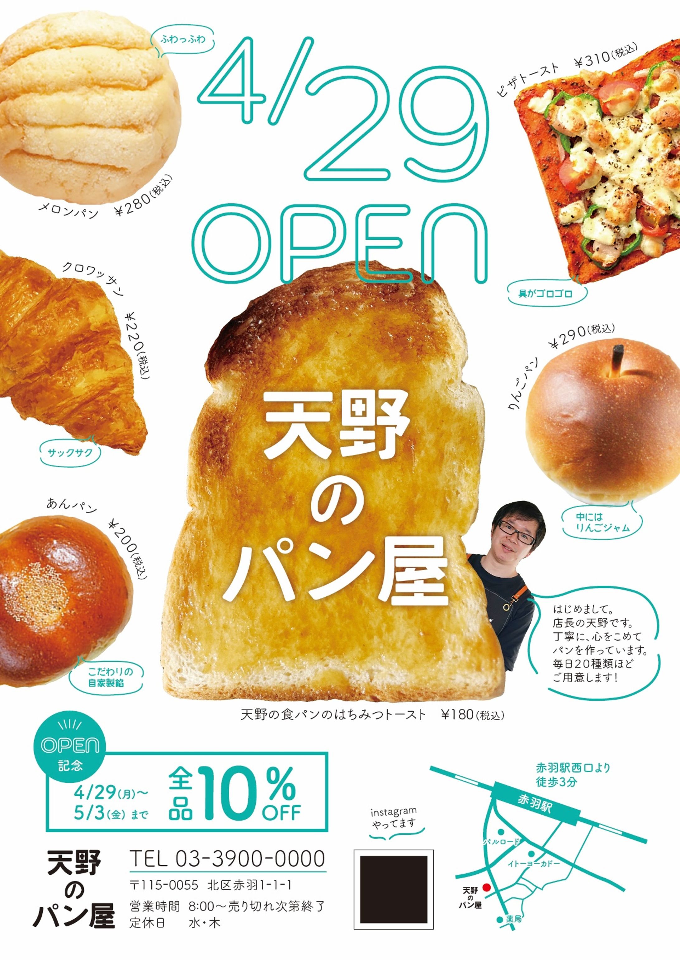 新規オープンのパン屋さんのチラシ-1