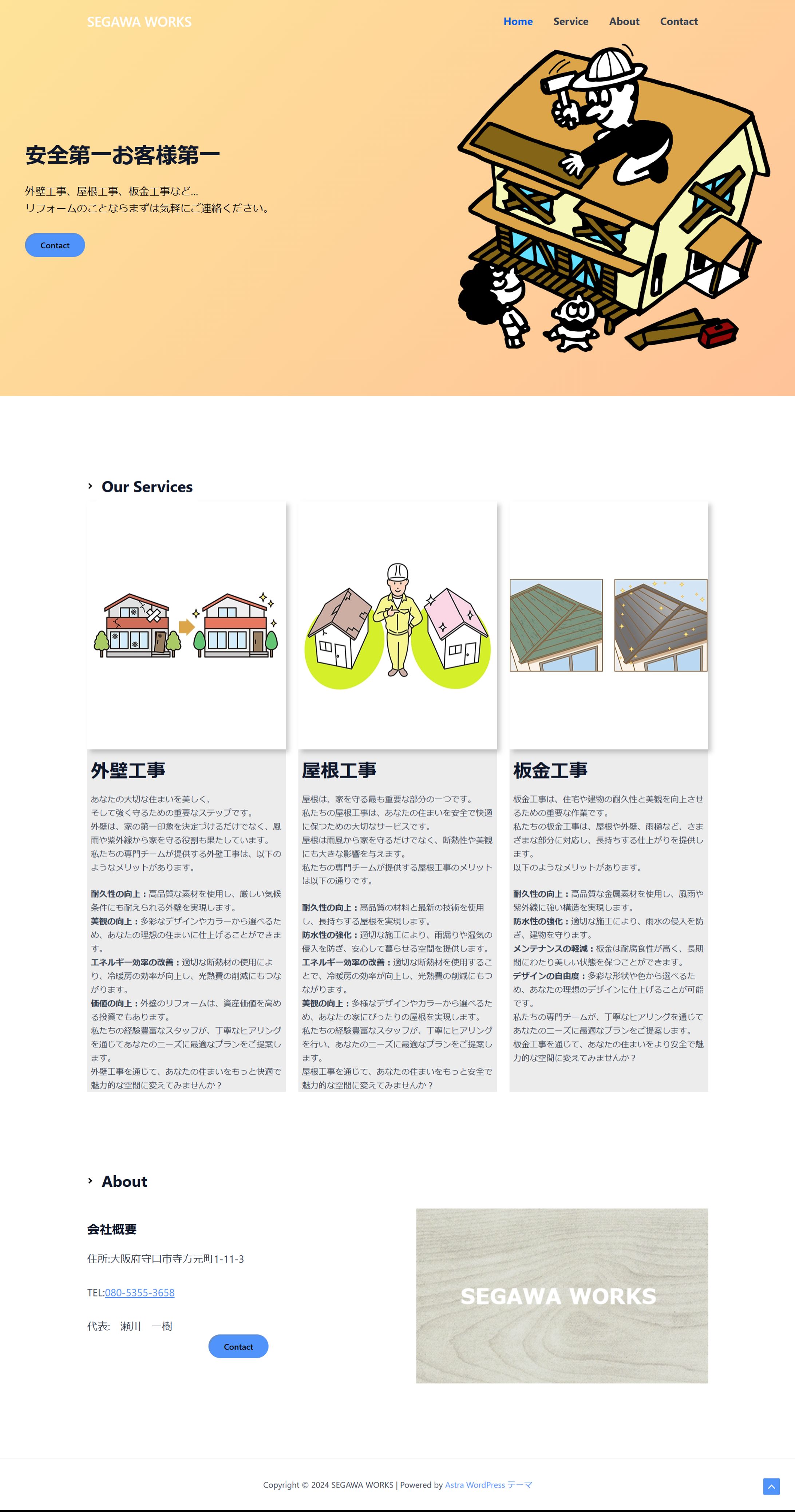 SEGAWA WORKS　ページキャプチャ-1