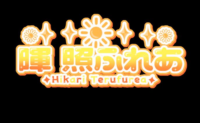 ご依頼品 ネームロゴ