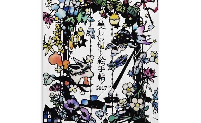 「美しい切り絵手帖 2017」