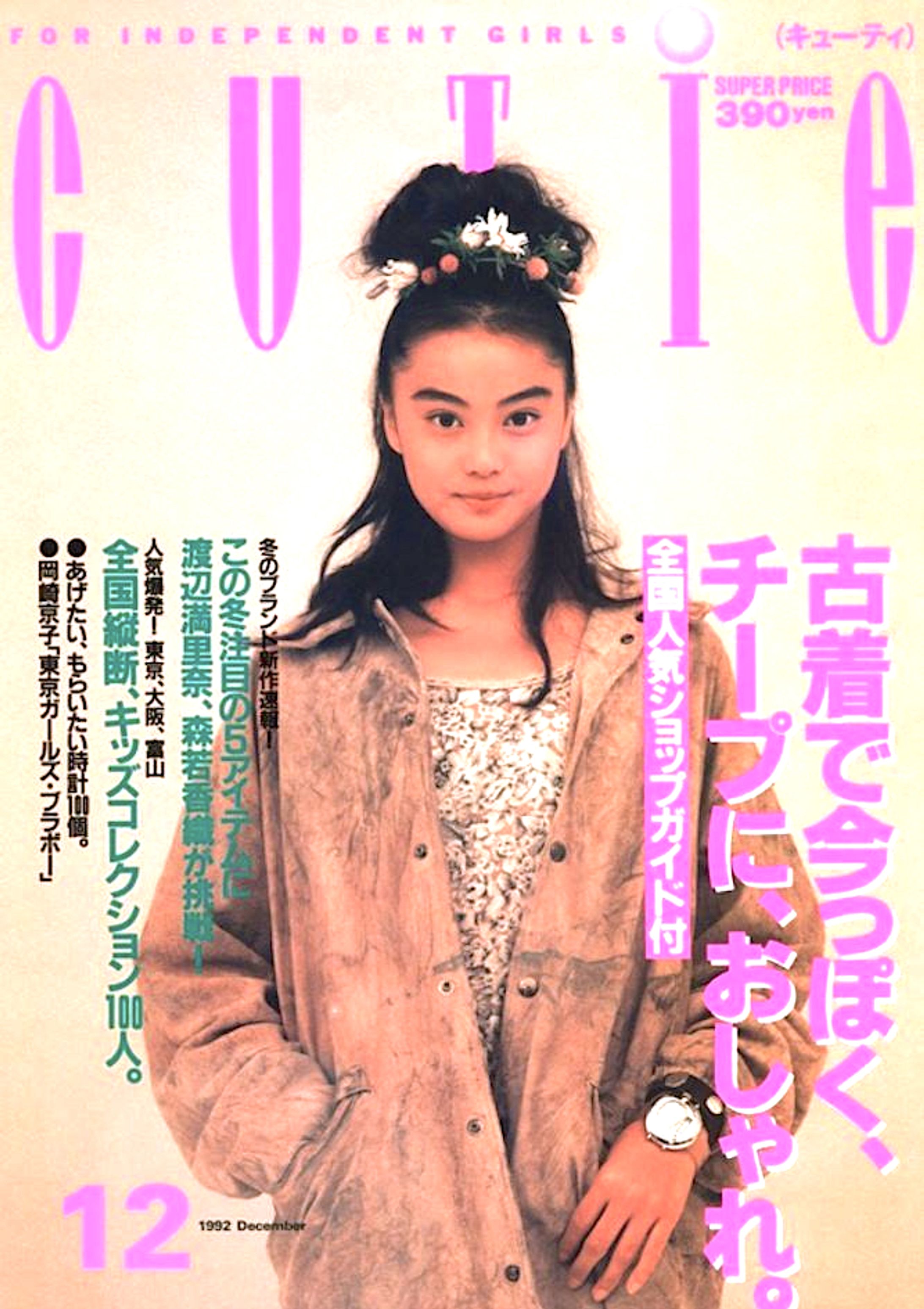 CUTIE magazine cover 観月ありさ さん ヘアメイク-1