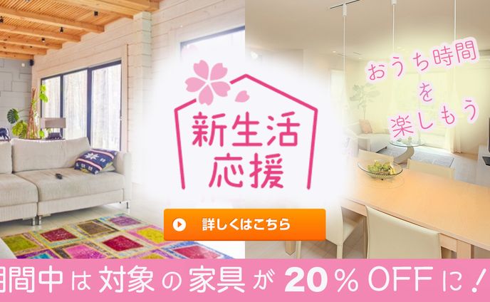 家具バナー