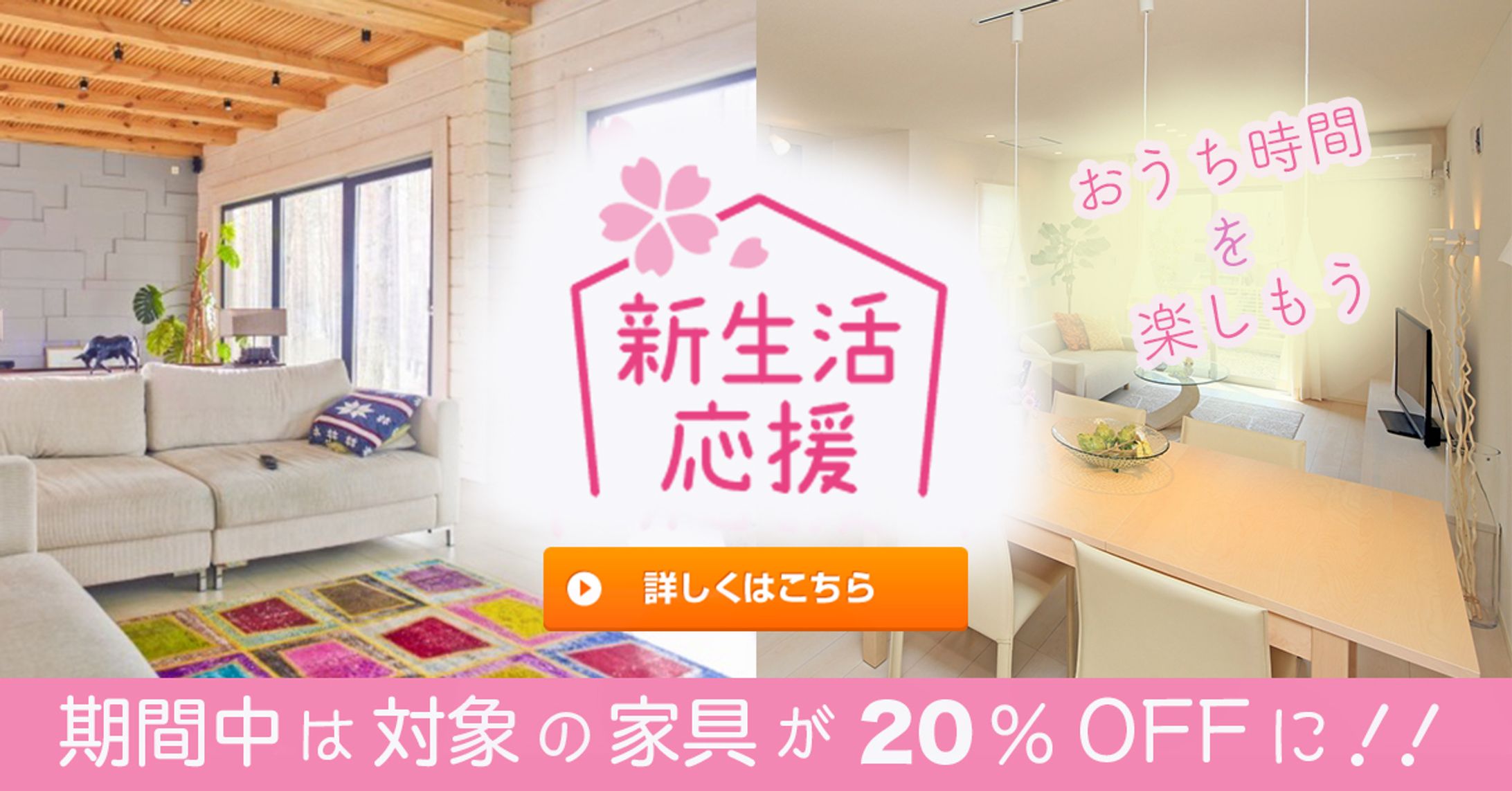 家具バナー-1