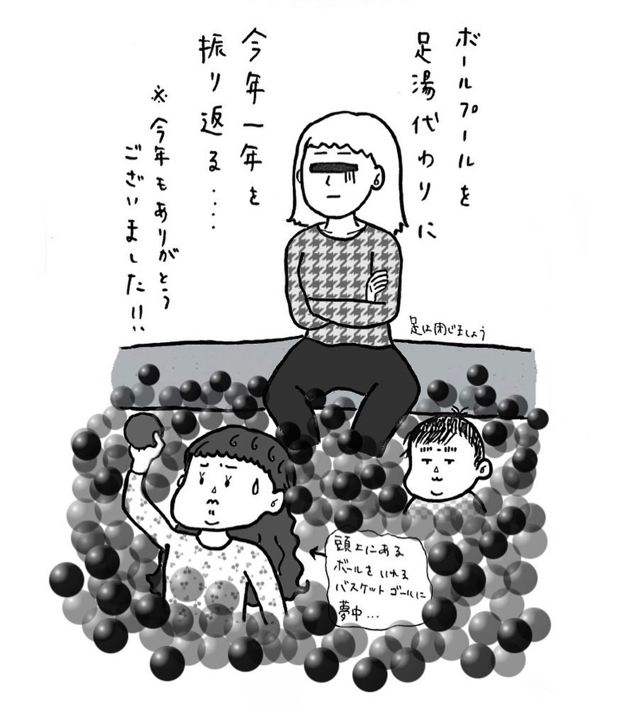 ボールプールの再現は難しい-1