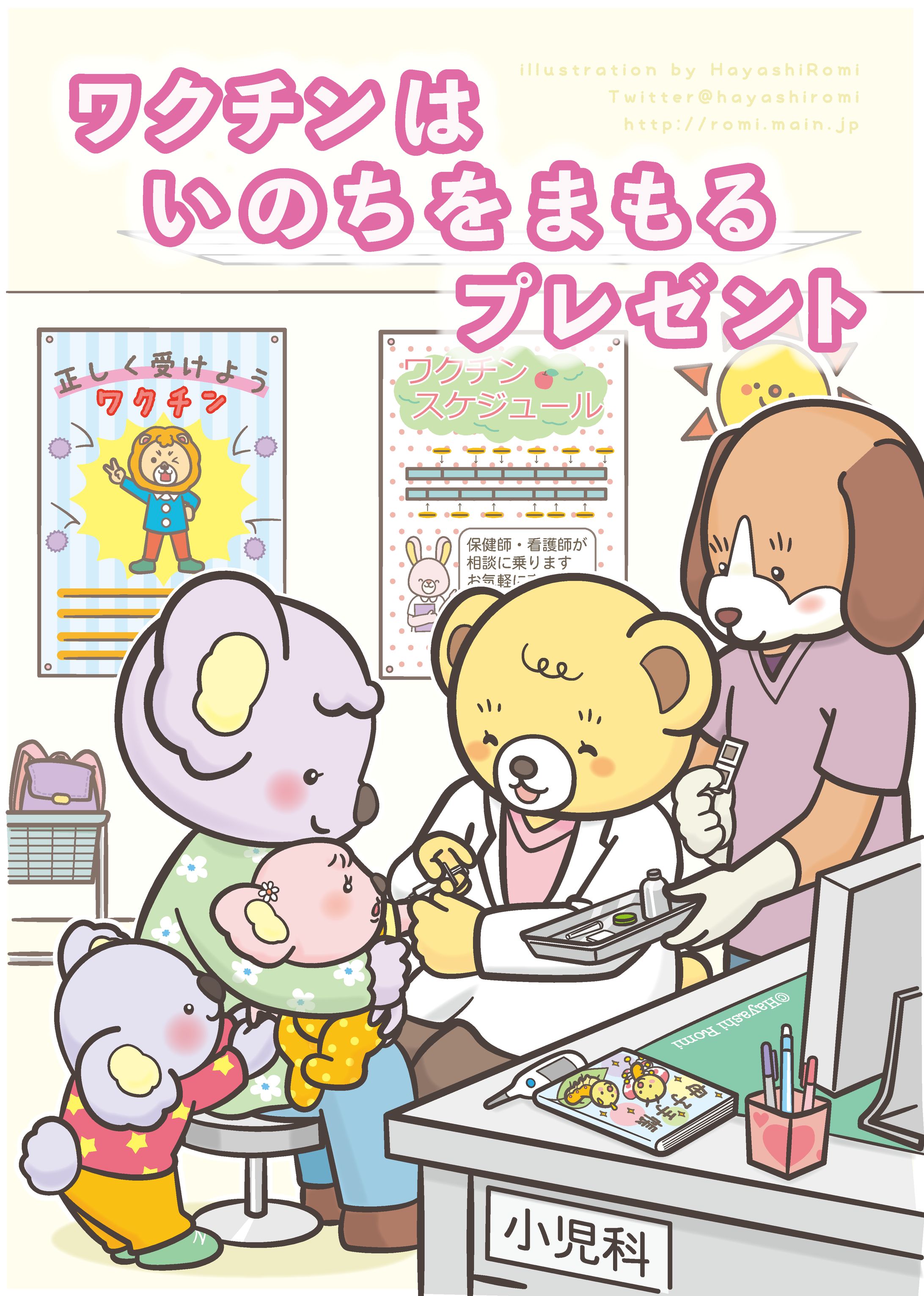 ワクチン促進ポスター-1