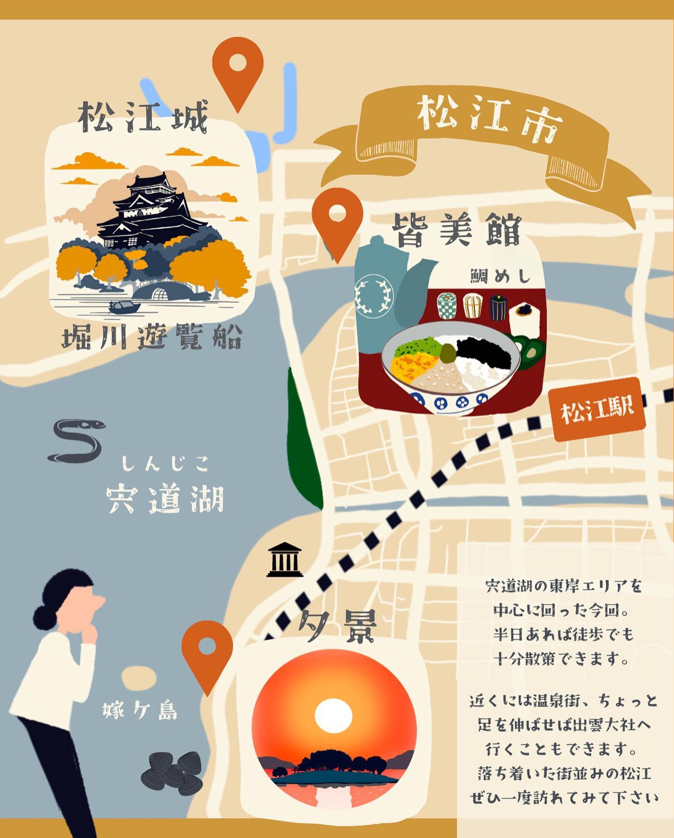 他の投稿はこちら
▷ @keiko_illust

┈┈┈┈┈┈┈┈┈┈

▷松江市MAP

半日程度で巡れるMAPが完成しました！！

私の場合は夕方、皆美館からスタート。
贅沢な鯛めしをいただいてから、松江城の周りを散策して、堀川遊覧船の乗客に手を振り、宍道湖の湖畔を歩きました。
(遊覧船乗りたかったんですが、食べ過ぎて船酔いの危険大でした…🥲)

潮風とも違う、ちょっとだけ湿度を含んだ風が気持ちよかったです。

島根は蕎麦も有名です！
今回は行く機会がなかったのですが、
【出雲蕎麦】という、とても特徴的な食べ方をする蕎麦があります。
小さなお重のようなもの(割子_わりご)に蕎麦が少量ずつ盛られているスタイルで、
ぶっかけのようにしていただきます。
そば猪口がないので始めはびっくりするかもしれませんが、これがまた美味しい✨

景色もご飯も美味しい街なので、
お近くにお越しの際は、ぜひ
お腹ぺこぺこにして散策してみてください！

┈┈┈┈┈┈┈┈┈┈

今日の投稿が気に入っていただきましたら
❤️で教えてくれると嬉しいです！

┈┈┈┈┈┈┈┈┈┈

このアカウントでは

ちょっとした想いや
何でもない日常を
イラストにしてご紹介しています

┈┈┈┈┈┈┈┈┈┈

【 作成メニュー 】
□ 日記のイラスト化
□ 記念日のイラスト作成
□ 旅の思い出のイラスト作成
□ 子どものイラスト作成

…などのオリジナルイラスト作成承ります✨

┈┈┈┈┈┈┈┈┈┈

ご依頼/お問合せはDM( @keiko_illust )にて
受付中です⭐︎
『無料相談』と送ってください🌼

┈┈┈┈┈┈┈┈┈┈

⁡#artwork
#procreate 
#illustration 
#illustrator
#イラストレーター
#松江 
#japantravel 
#japantour
#島根観光 
#絵本イラスト
#挿絵
#graphicdesign
#シンプルイラスト
#picturebook 
#drawing
#digitalart 
#artist
#宍道湖 
#松江城
#childrensillustration
#旅日記 
#堀川遊覧船 
#sunsetlandscape-1