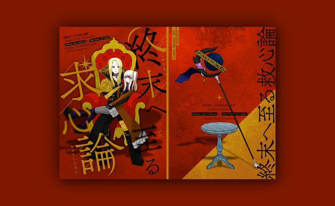 吾郷あこ　同人誌表紙デザイン