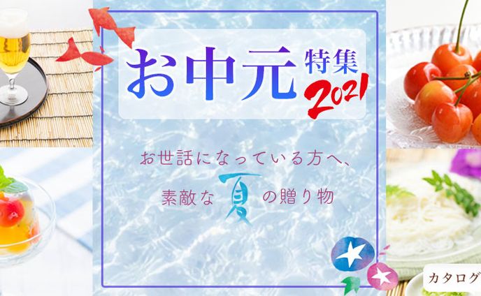 お中元特集ヘッダーバナー（自主制作）