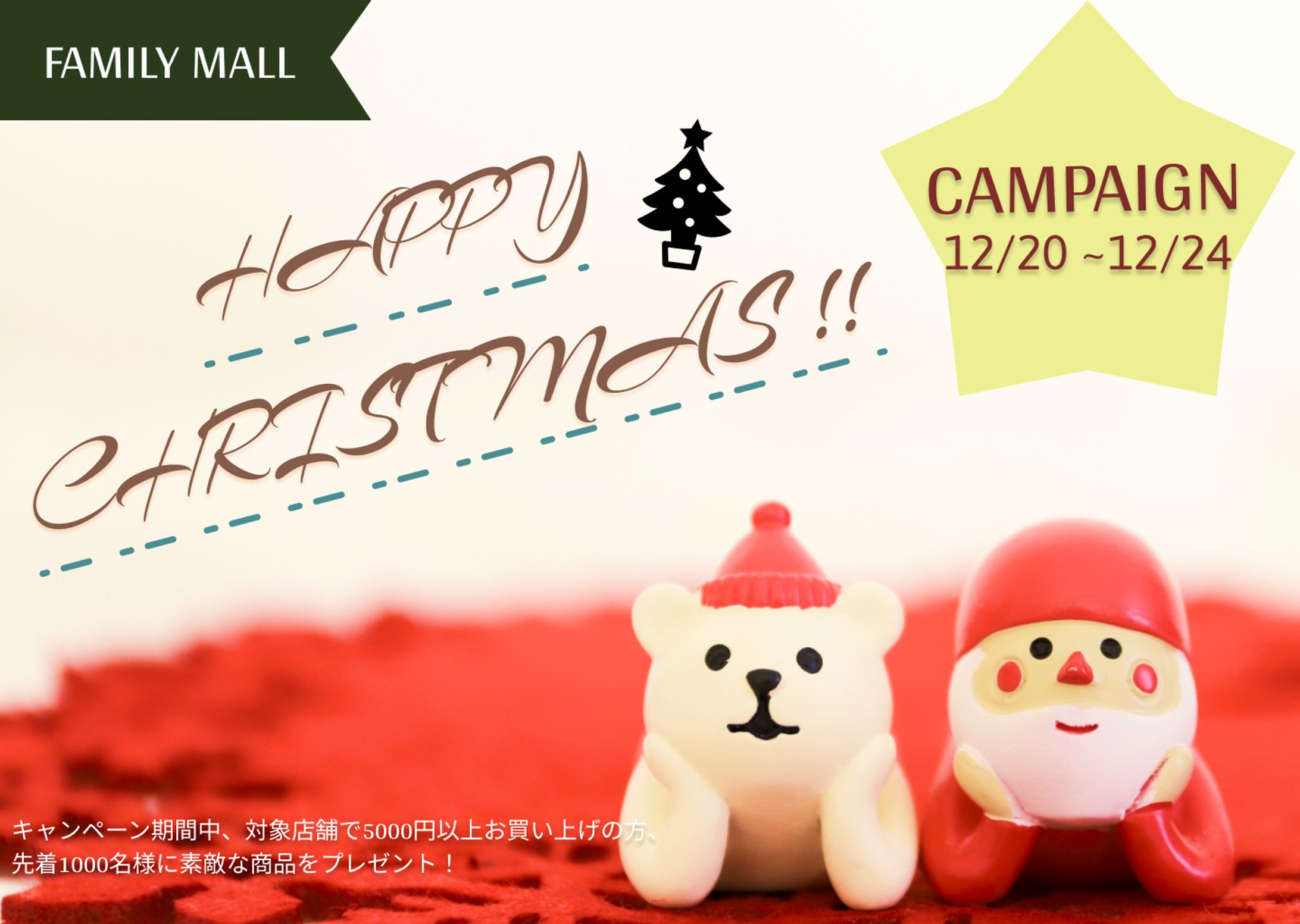 クリスマスキャンペーン バナー-1