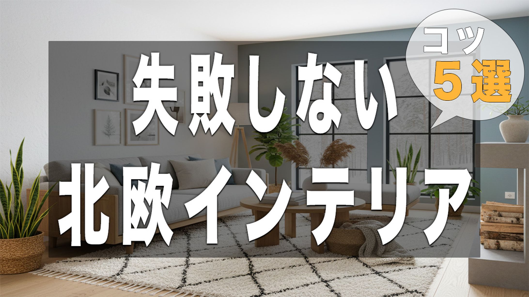 サムネイル・暮らし-1