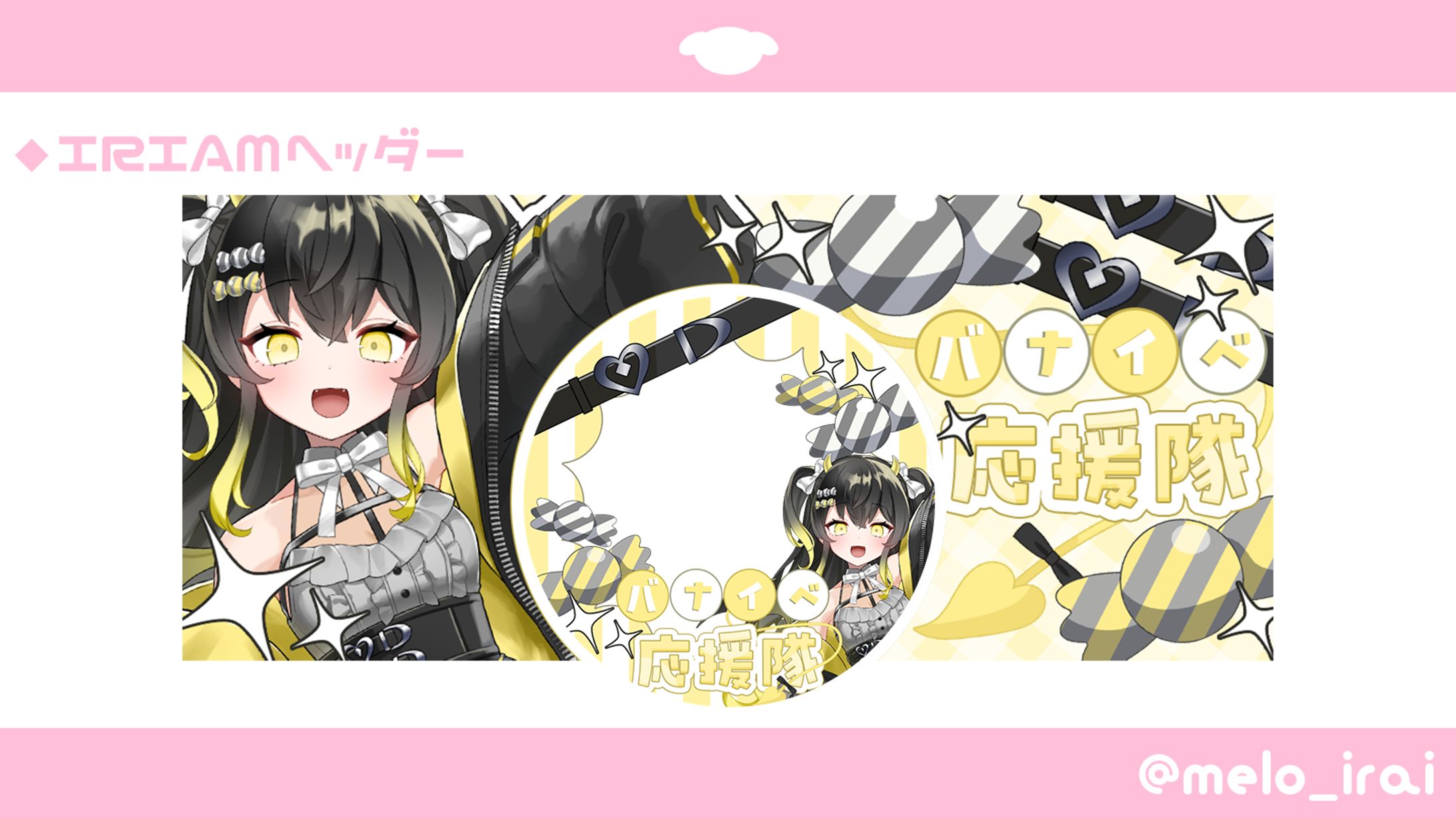 宵宮でび様 IRIAMヘッダー+アイコンリングセット-1