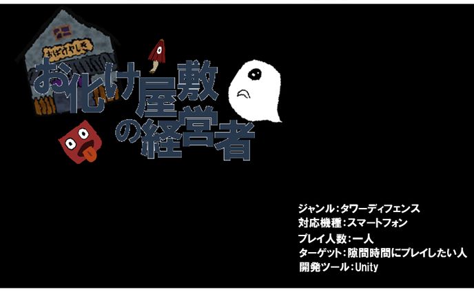 ゲームプランナー、作品