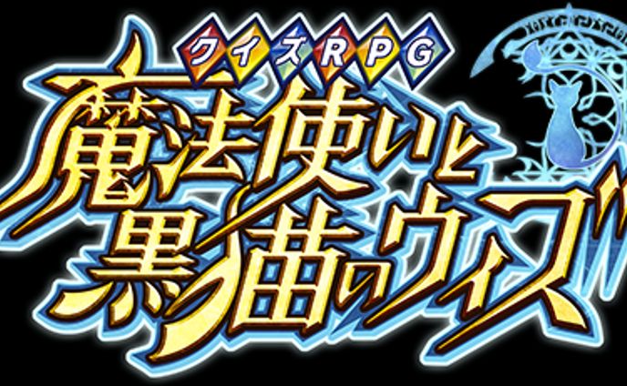 魔法使いと黒猫のウィズ 8th Anniversary Original Soundtrack