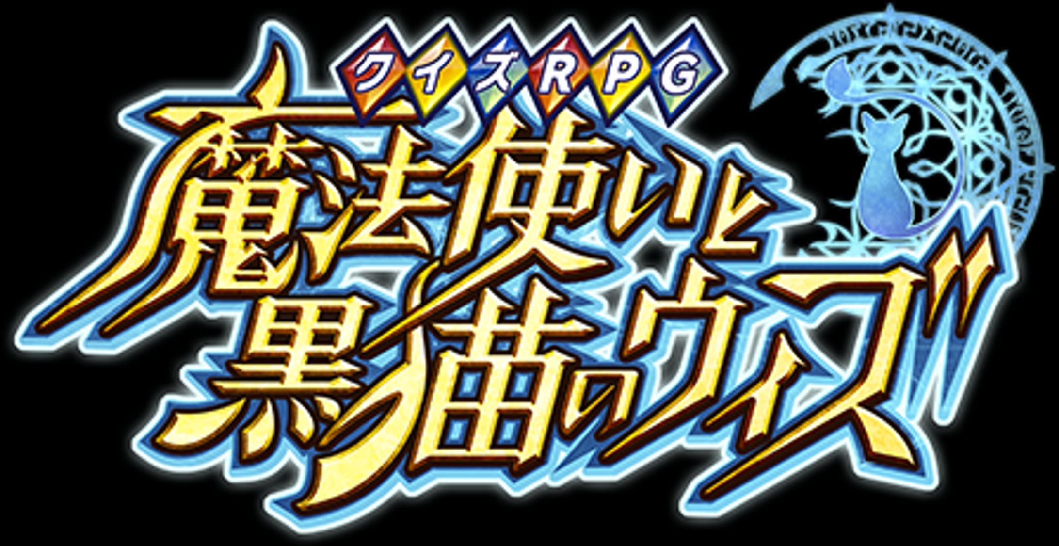 魔法使いと黒猫のウィズ 8th Anniversary Original Soundtrack-1