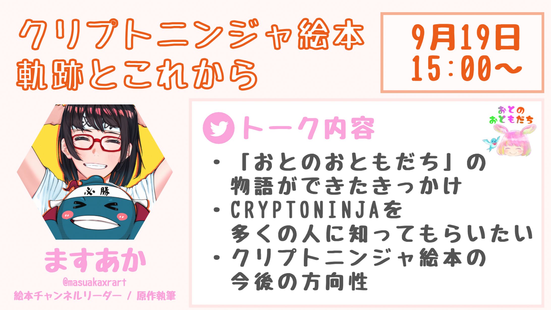 NinjaDAO1周年：ますあかさんスペース　アイキャッチ-1