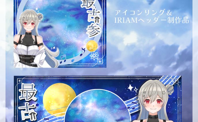 アイコンリング＆IRIAMヘッダー
