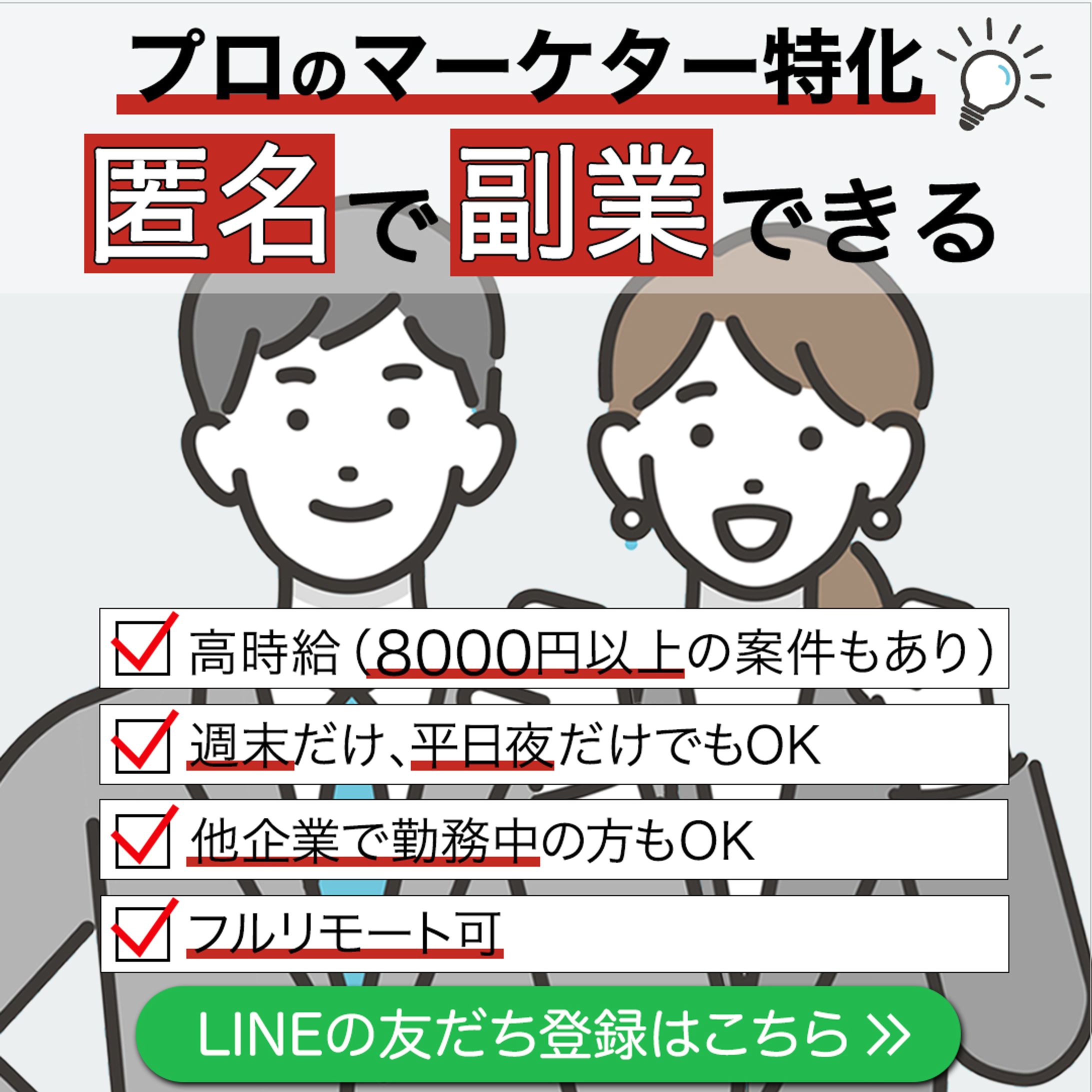 バナー：副業募集-1