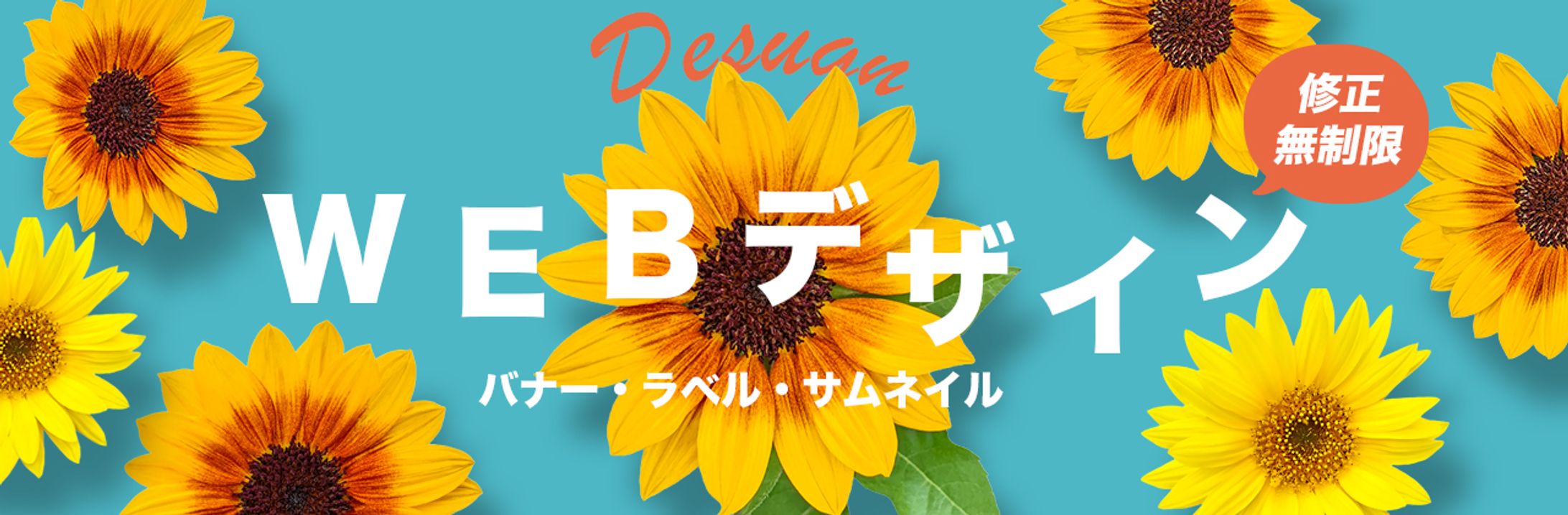 横長バナー：WEBデザイン-1