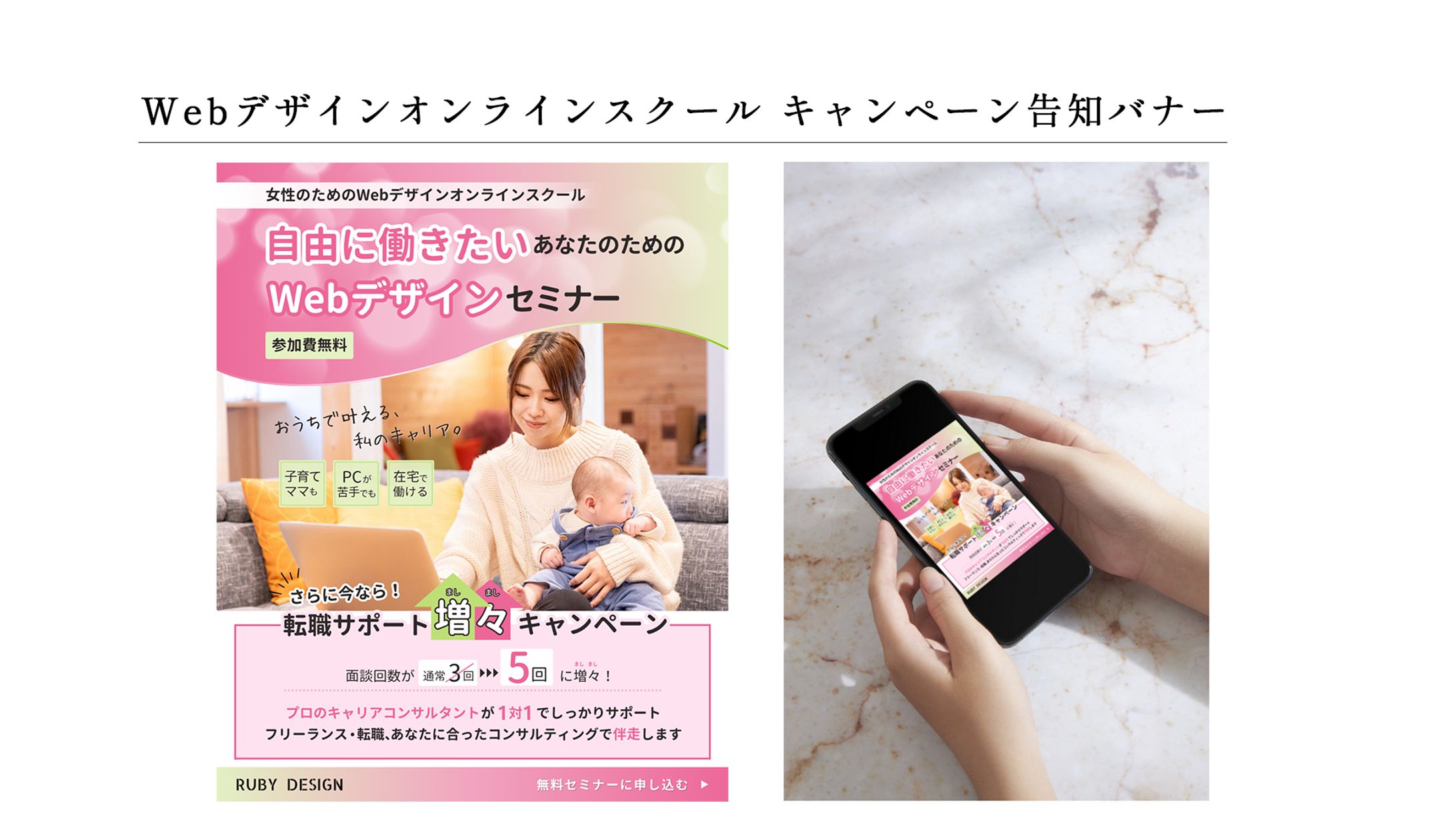 バナー：Webデザインオンラインスクール-1