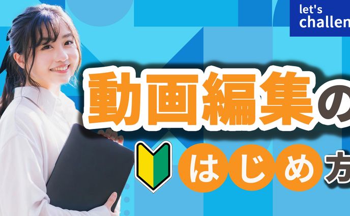 動画編集1