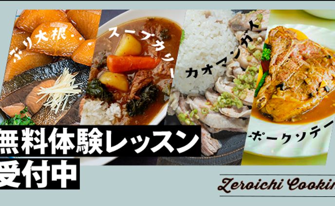 お料理教室体験教室のお知らせバナー
