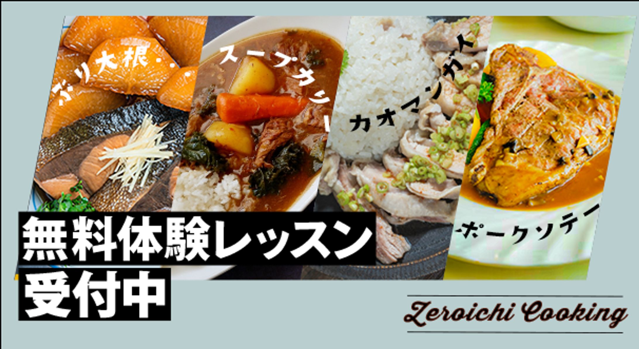 お料理教室体験教室のお知らせバナー-1