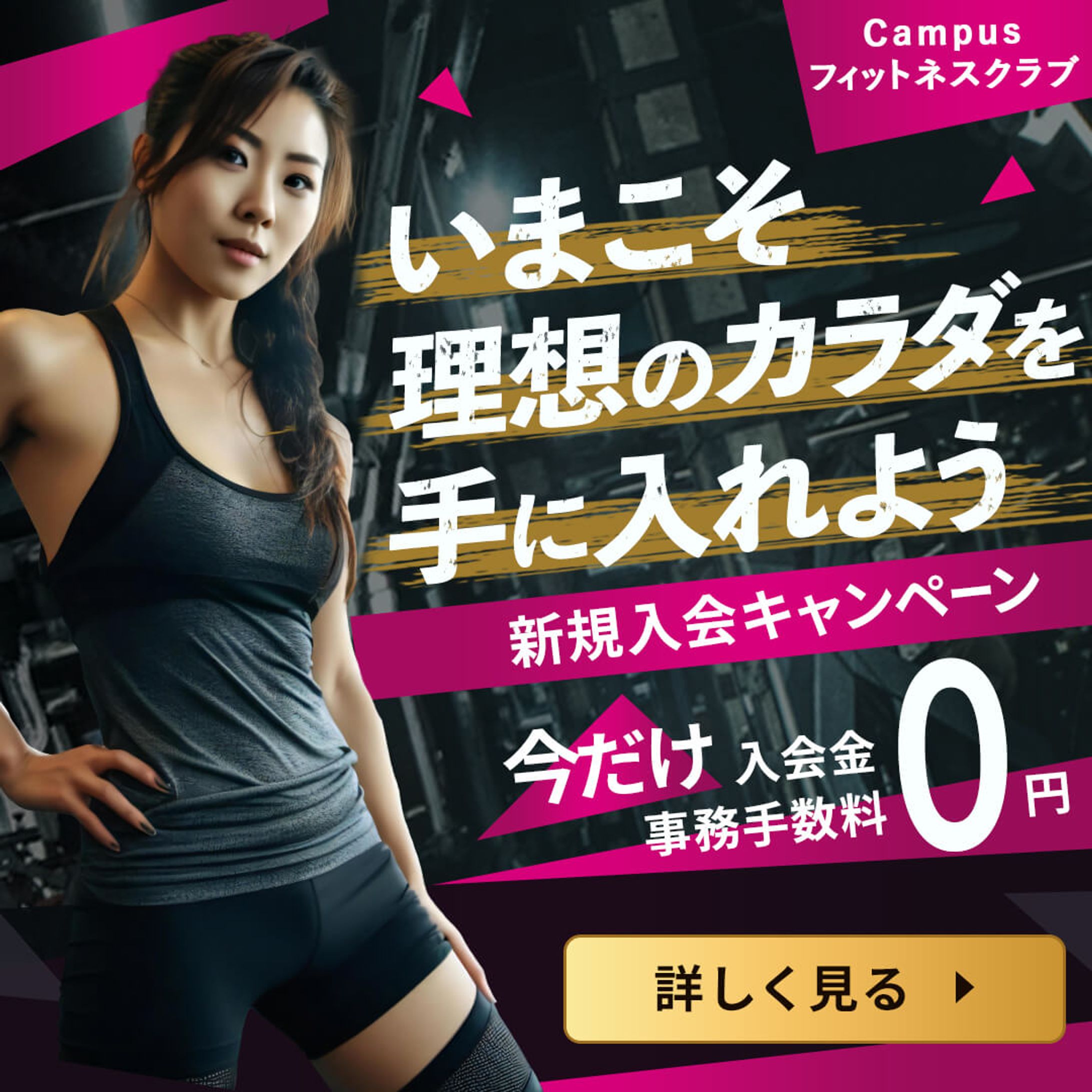 バナー：フィットネスクラブ-1