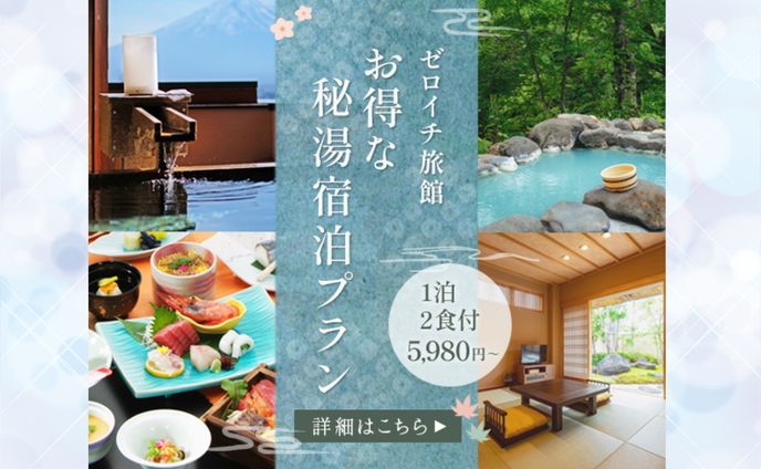 バナー：温泉旅館