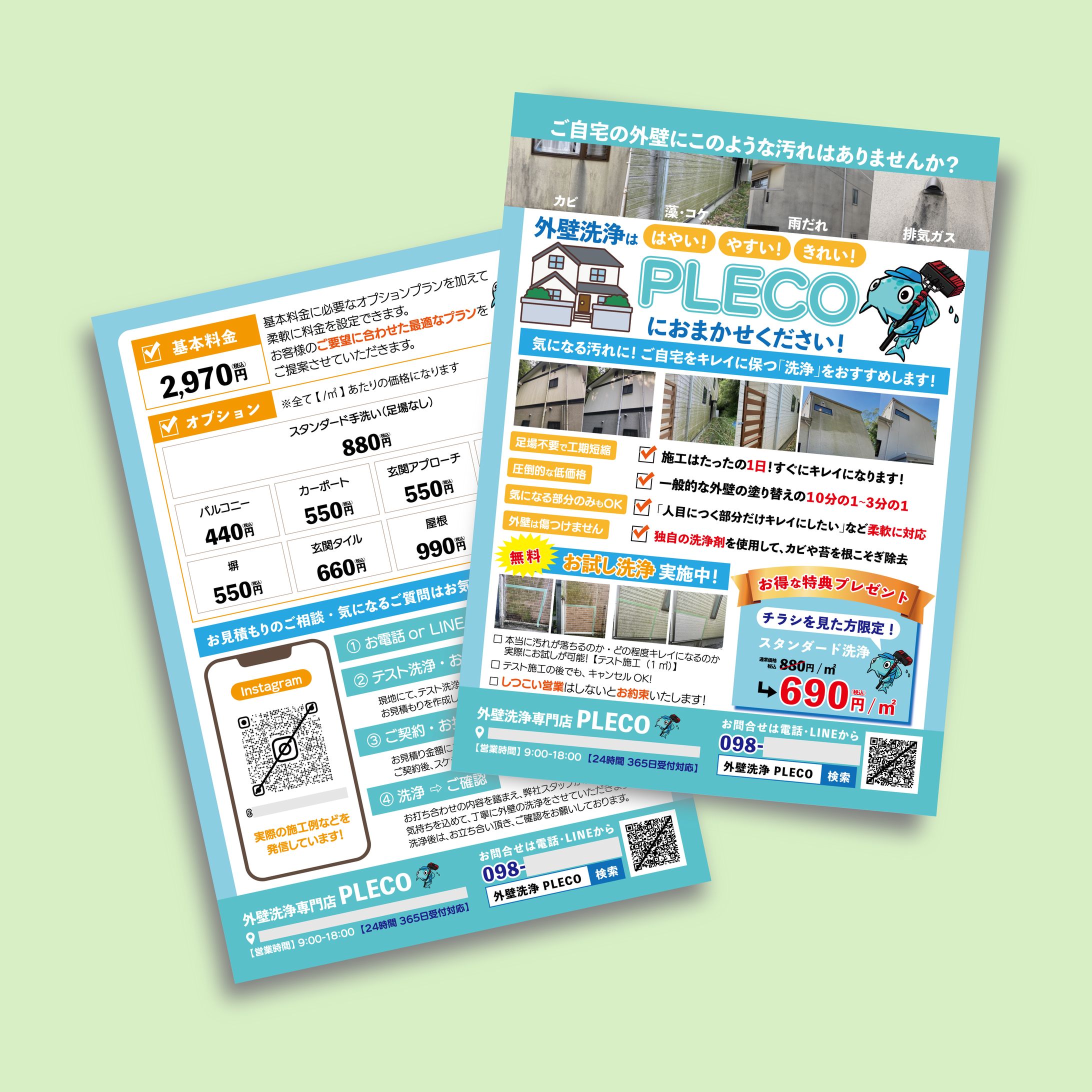 【チラシ】外壁塗装専門店PLECO様-1