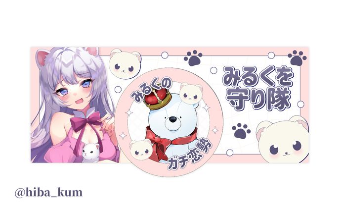 淡白みるく様