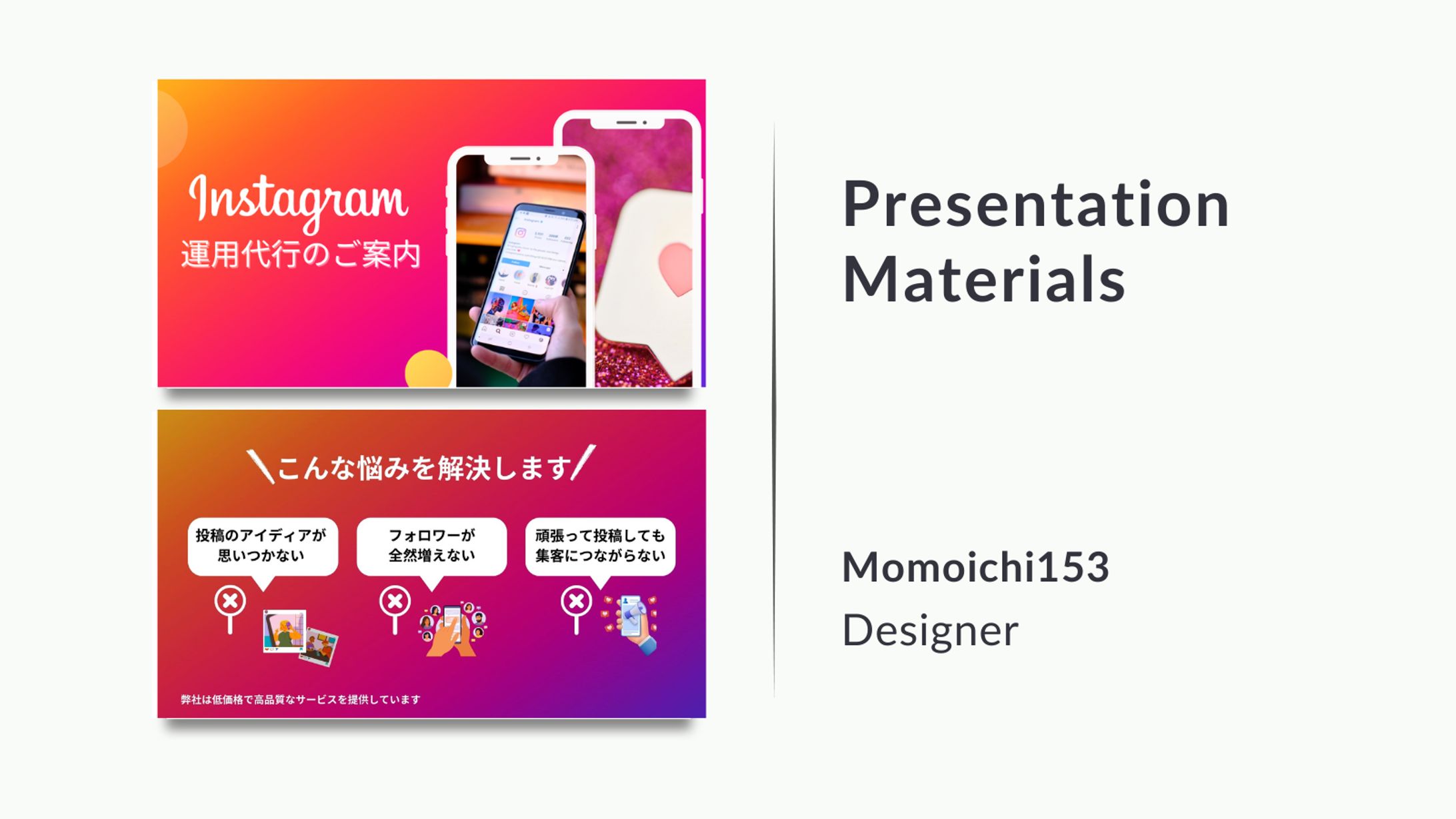 【デザイン】運用代行のご案内-1