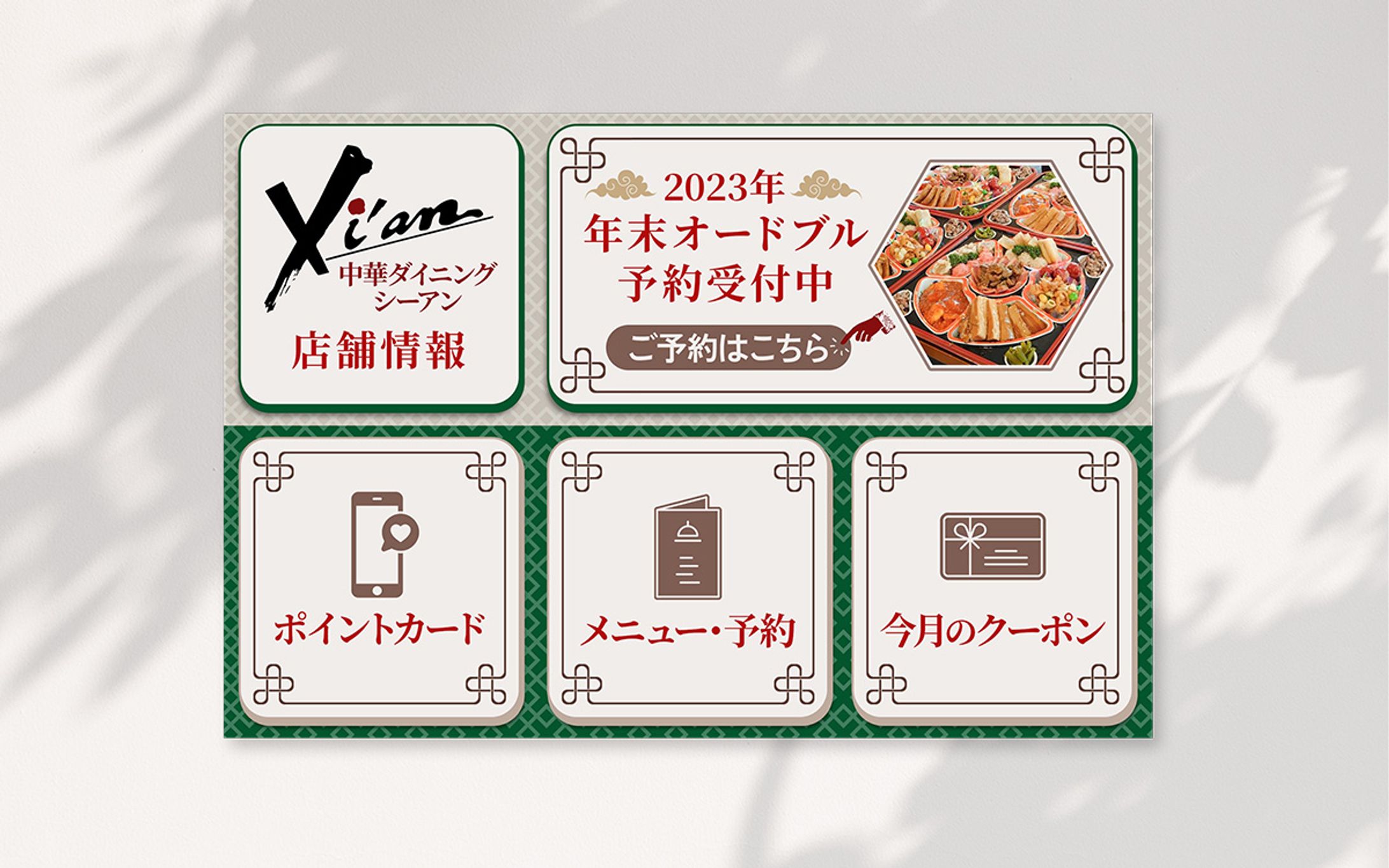 中華ダイニングシーアン様 リッチメニュー-1