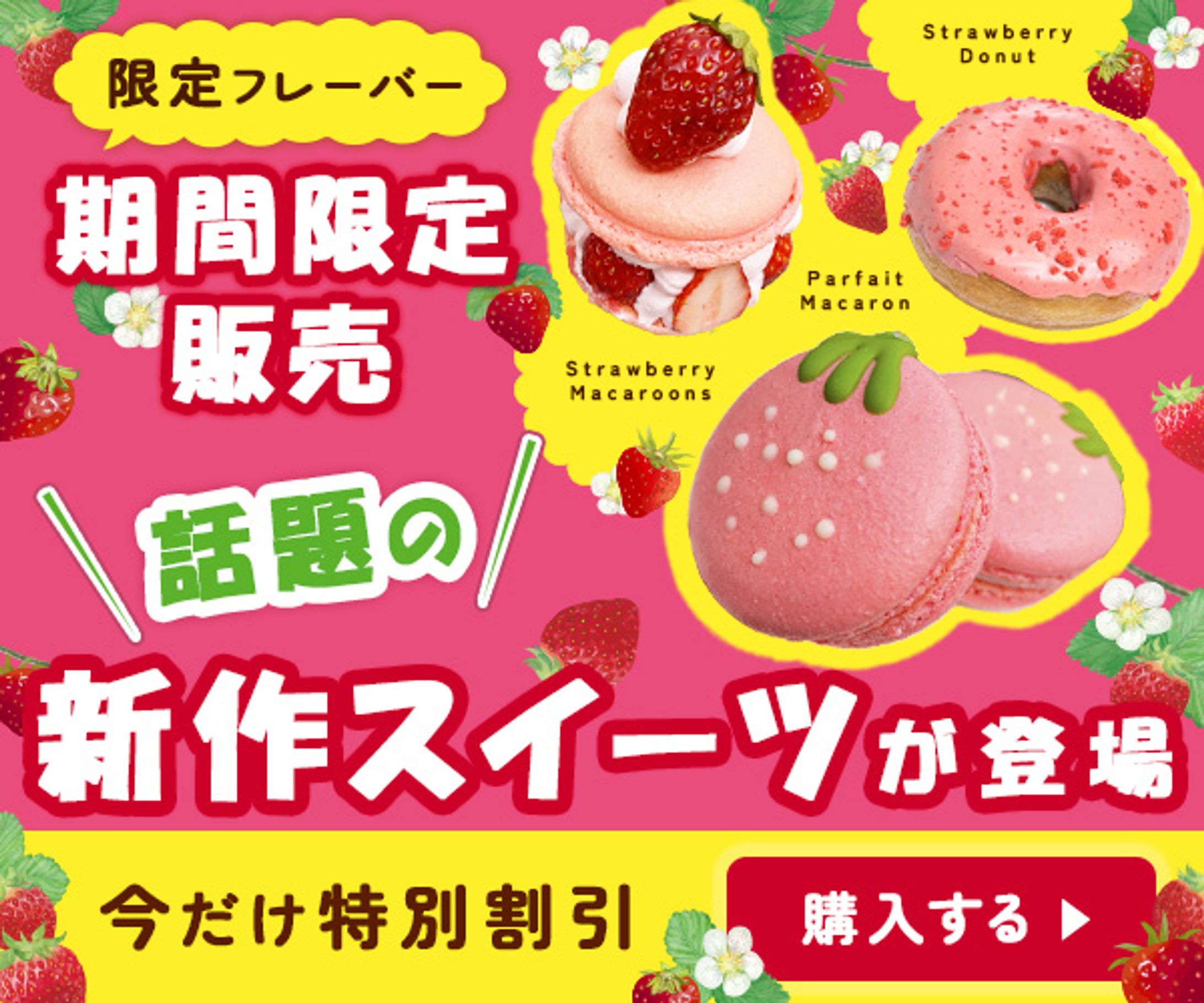 バナー　スイーツ専門店-1