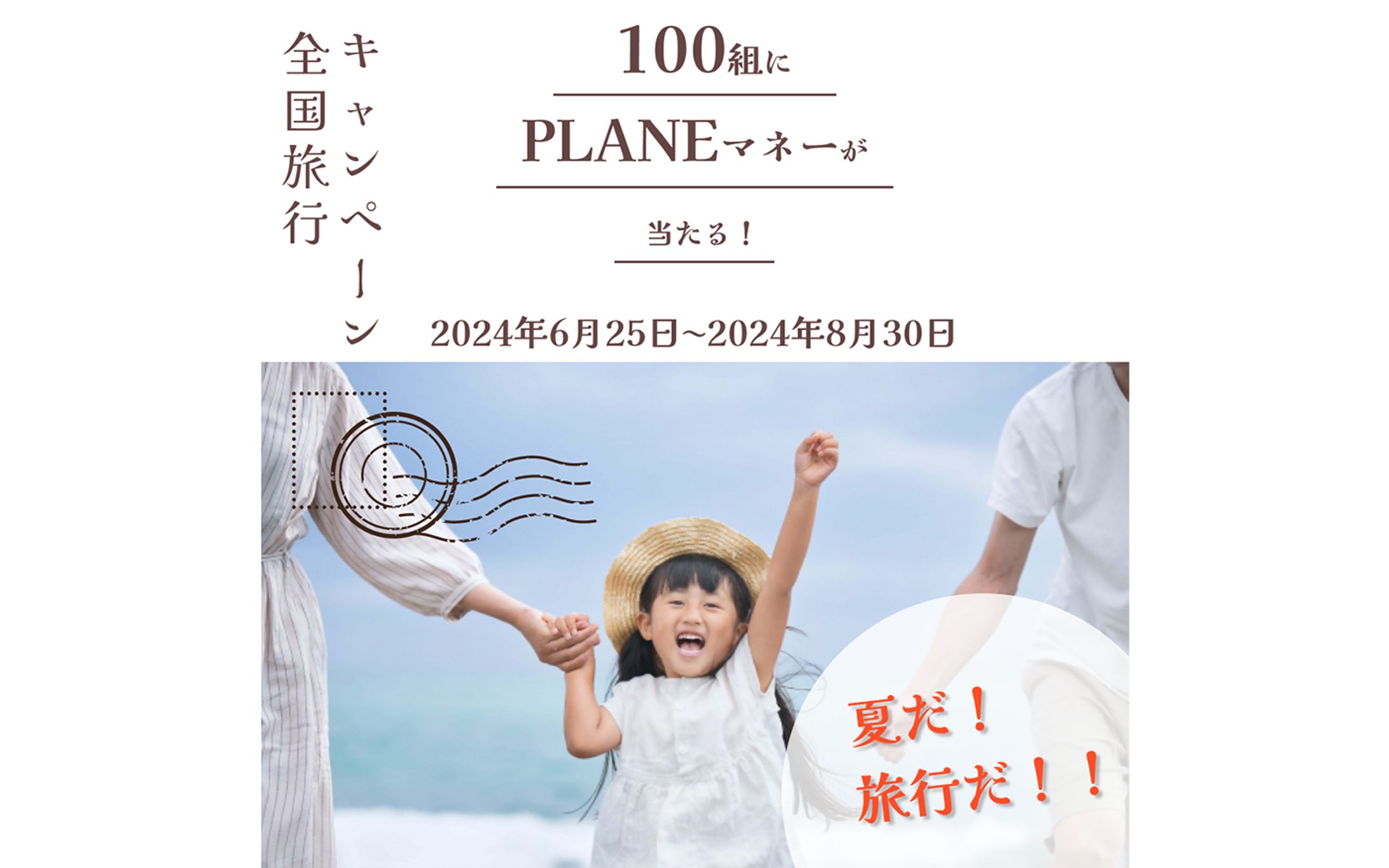 バナー/オリジナル/旅行-1