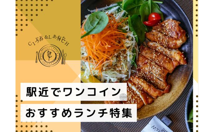 【バナー】ランチ