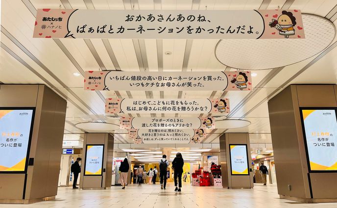 母の日×あたしンチのキャッチコピー