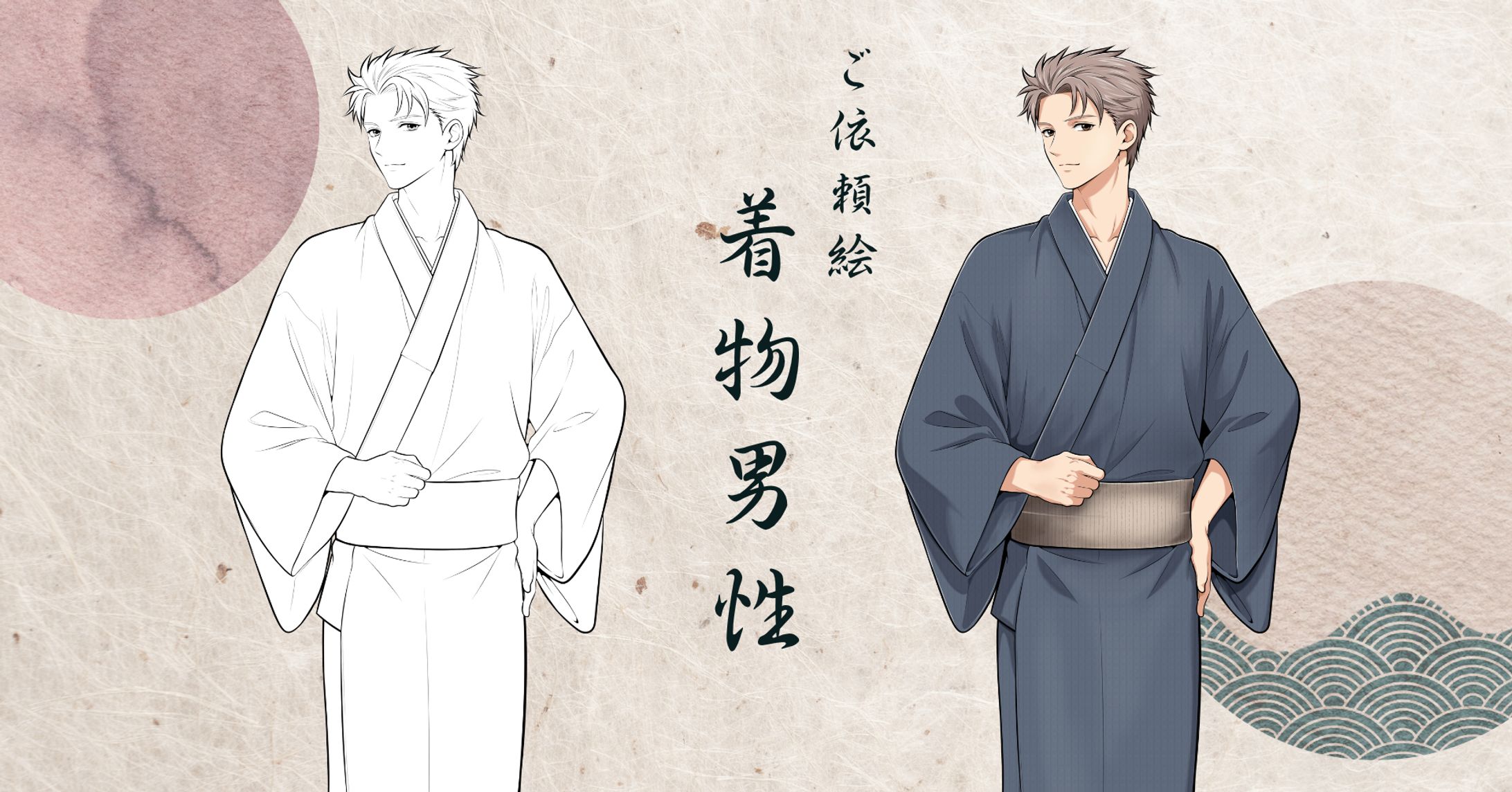 ご依頼イラスト　着物男性立ち絵-1