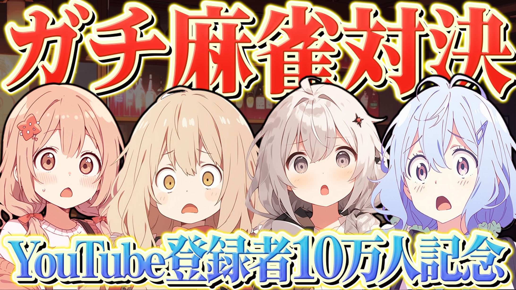 【YouTubeサムネイル】エンタメ系-1