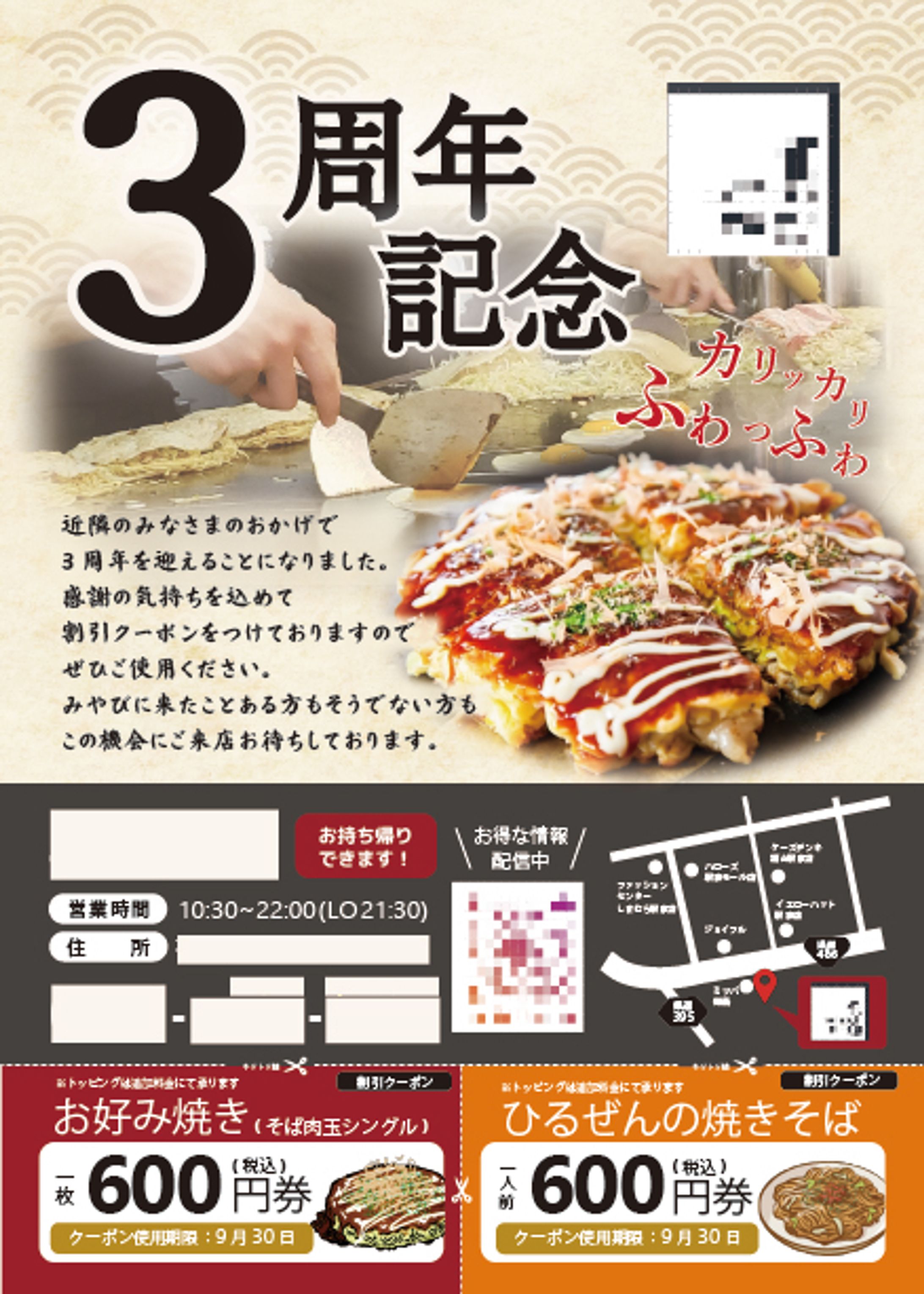 お好み焼き店チラシ-1