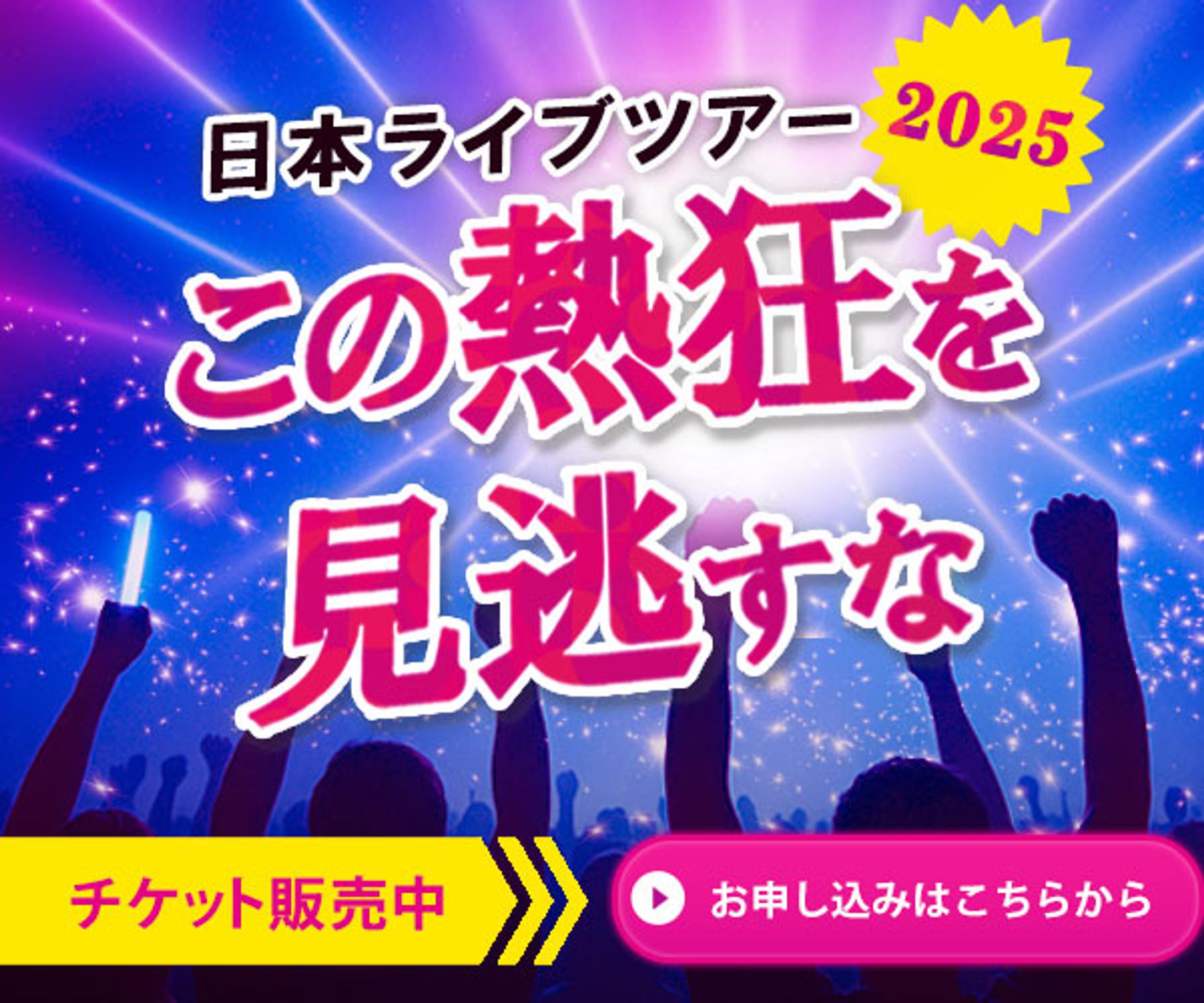 ライブフェス２０２５-1
