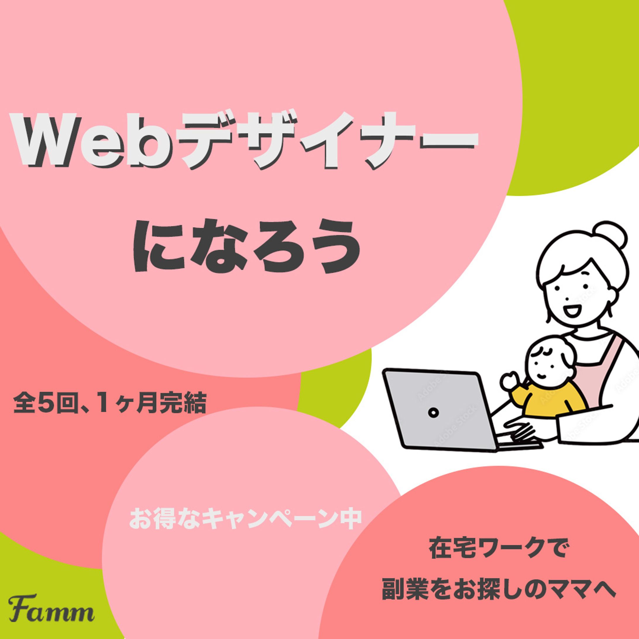 Famm用広告バナー-1